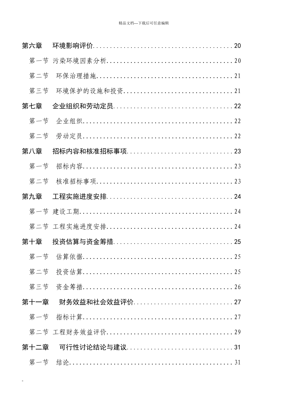 某市某有机化工厂年产20万m3溶解乙炔气整体搬迁项目可_第2页