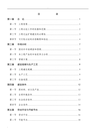 某市某有机化工厂年产20万m3溶解乙炔气整体搬迁项目可