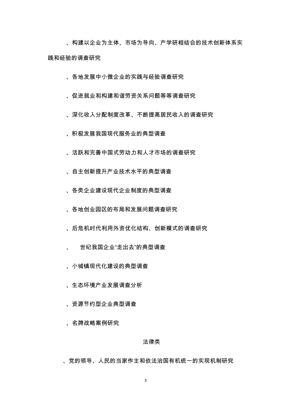 挑战杯人文社会科学类参考选题_第3页