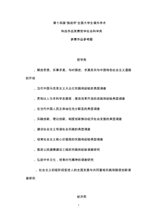 挑战杯人文社会科学类参考选题