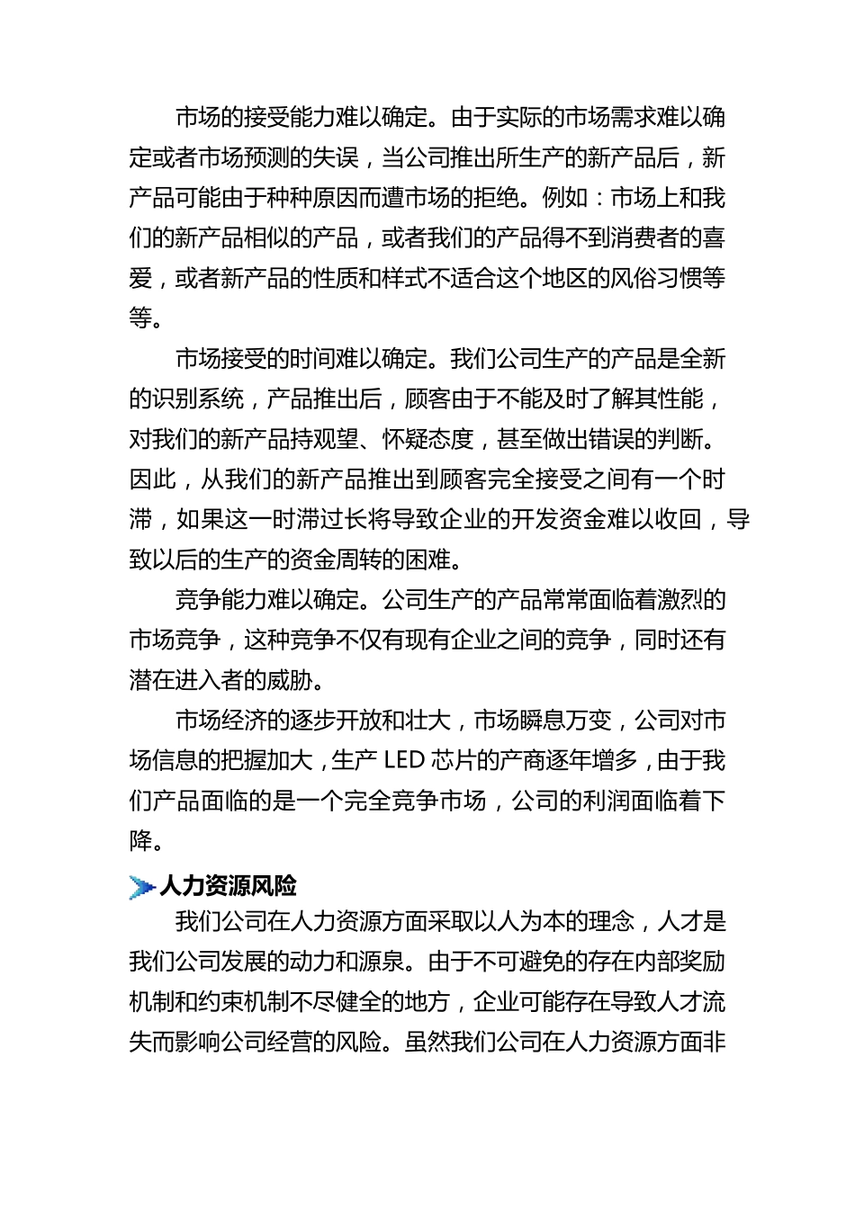 挑战杯创业大赛计划书风险分析及对策部分_第3页
