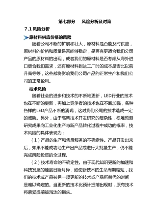 挑战杯创业大赛计划书风险分析及对策部分