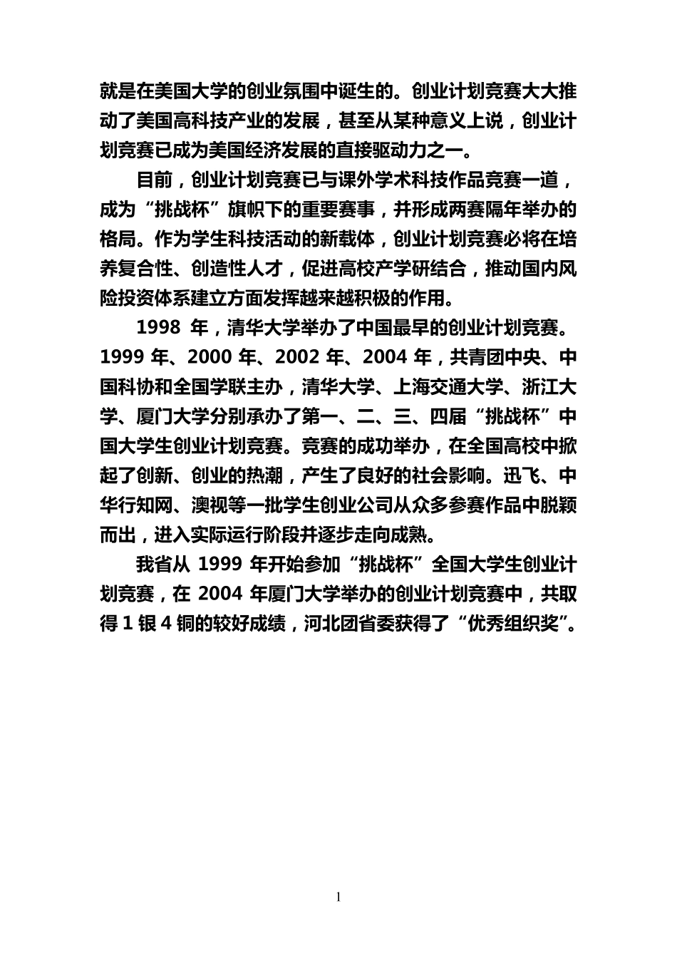 挑战杯创业大赛作品样本_第2页