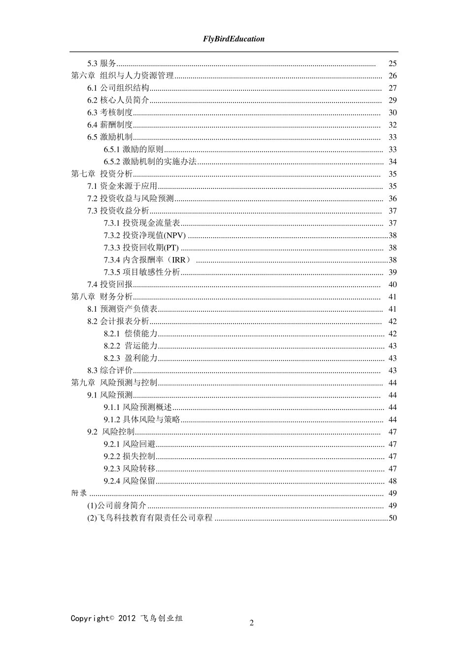 挑战杯创业计划书(获奖)_第2页