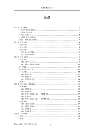 挑战杯创业计划书(获奖)