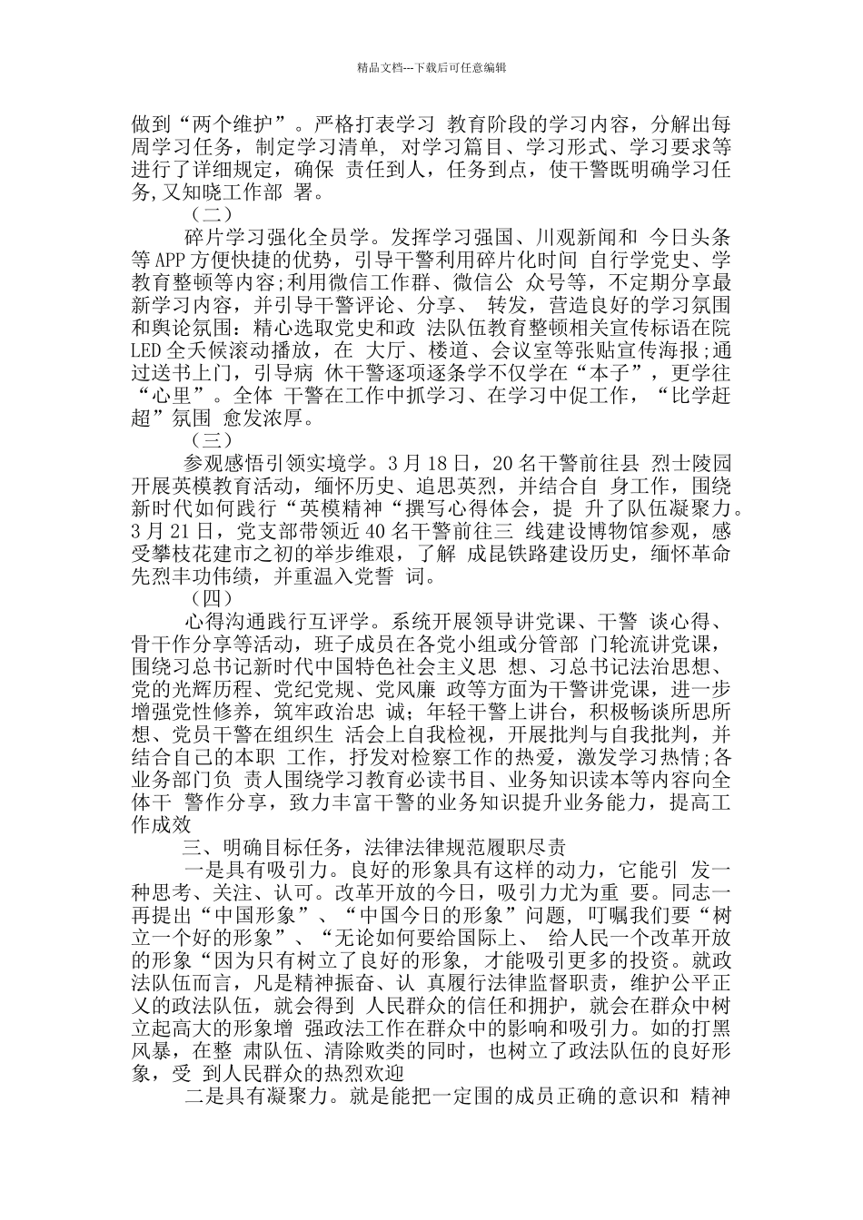 某市检察院、法院干部、法官政法队伍教育整顿心得体会交流研讨发言_第2页