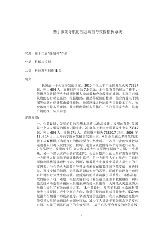 挑战杯发明制作类全国特等奖作品汇编