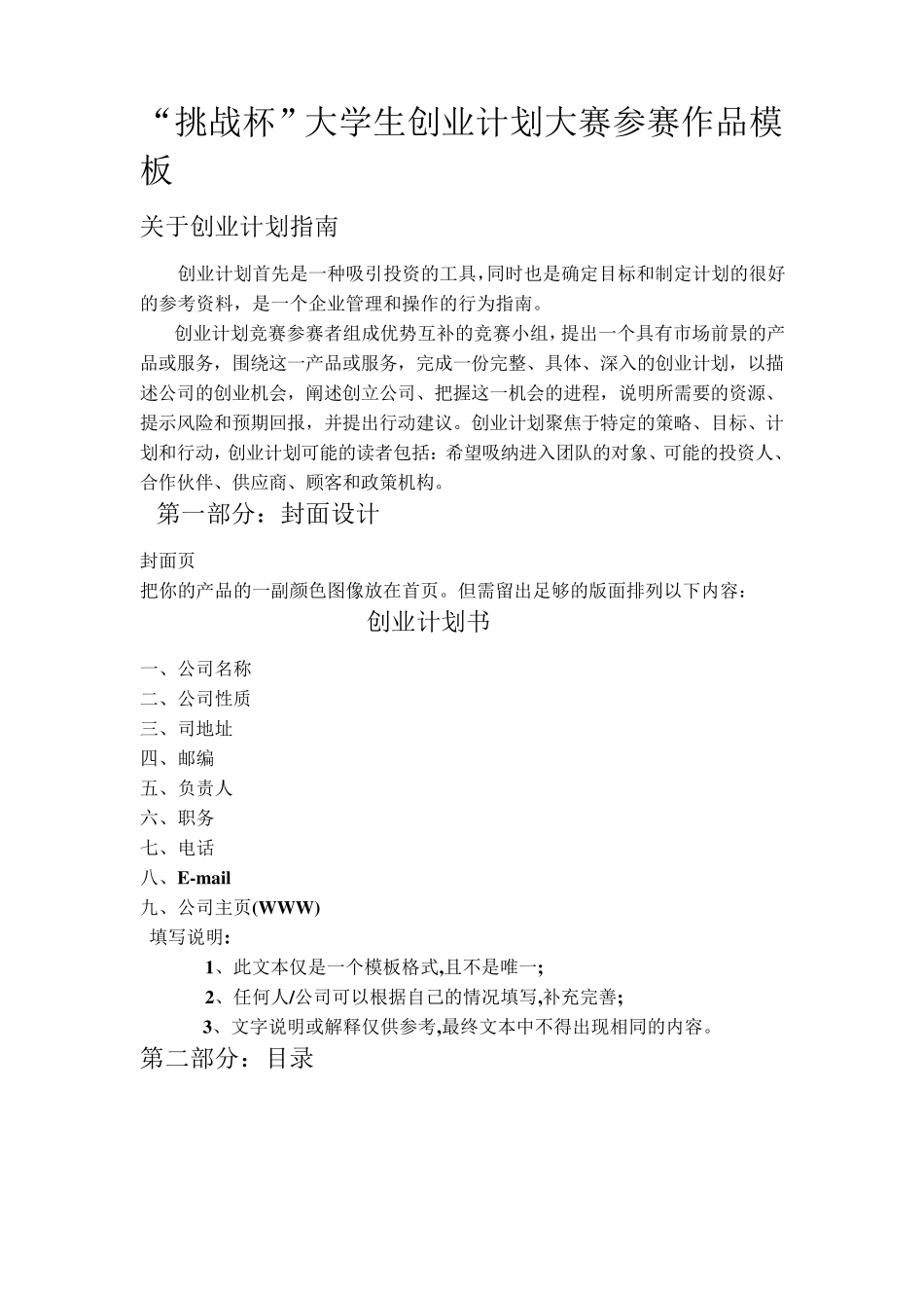 挑战杯大学生创业大赛模板_第1页