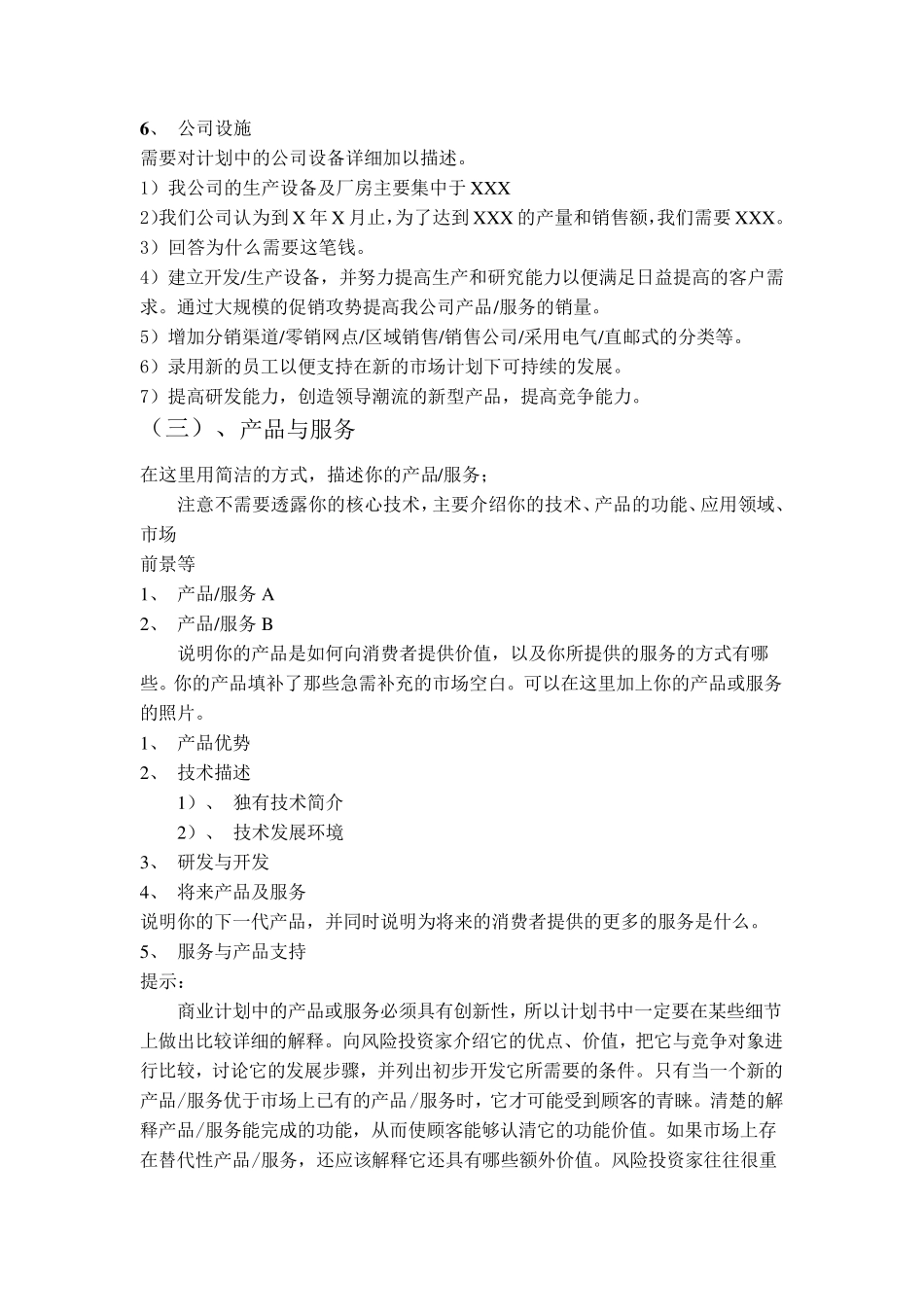 挑战杯大学生创业大赛模板_第3页