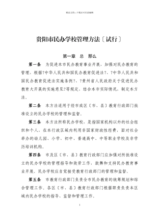 某市民办学校管理办法