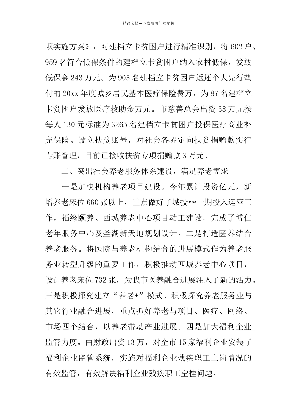 某市民政局年度工作总结参阅_第2页