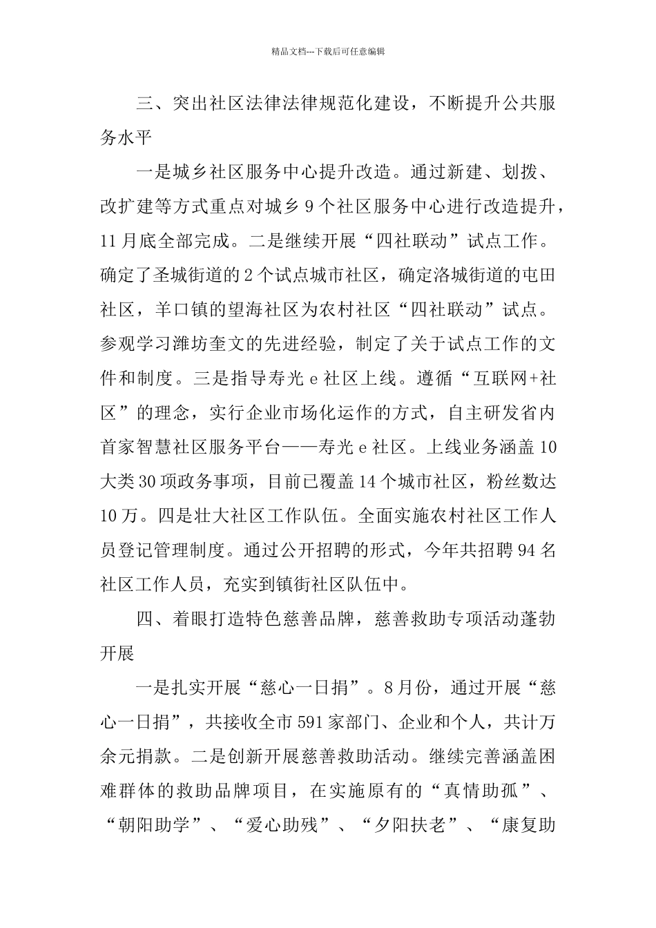 某市民政局年度工作总结参阅_第3页