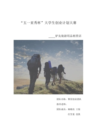 挑战杯大学生创业计划书