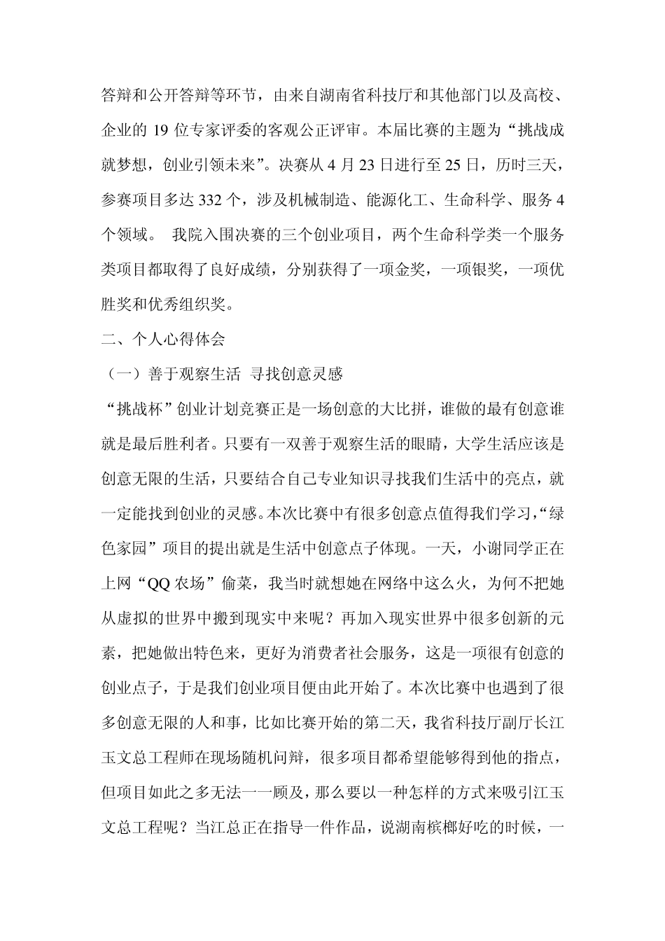 挑战杯大学生创业计划竞赛经验总结文档_第2页