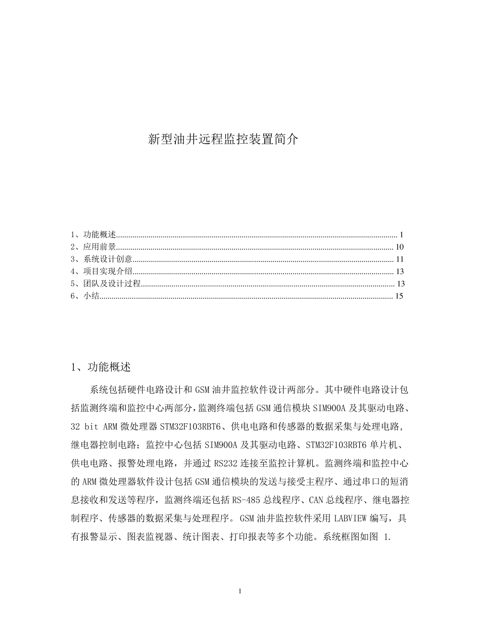 挑战杯大学生课外学术科技作品竞赛获奖作品范本_第1页