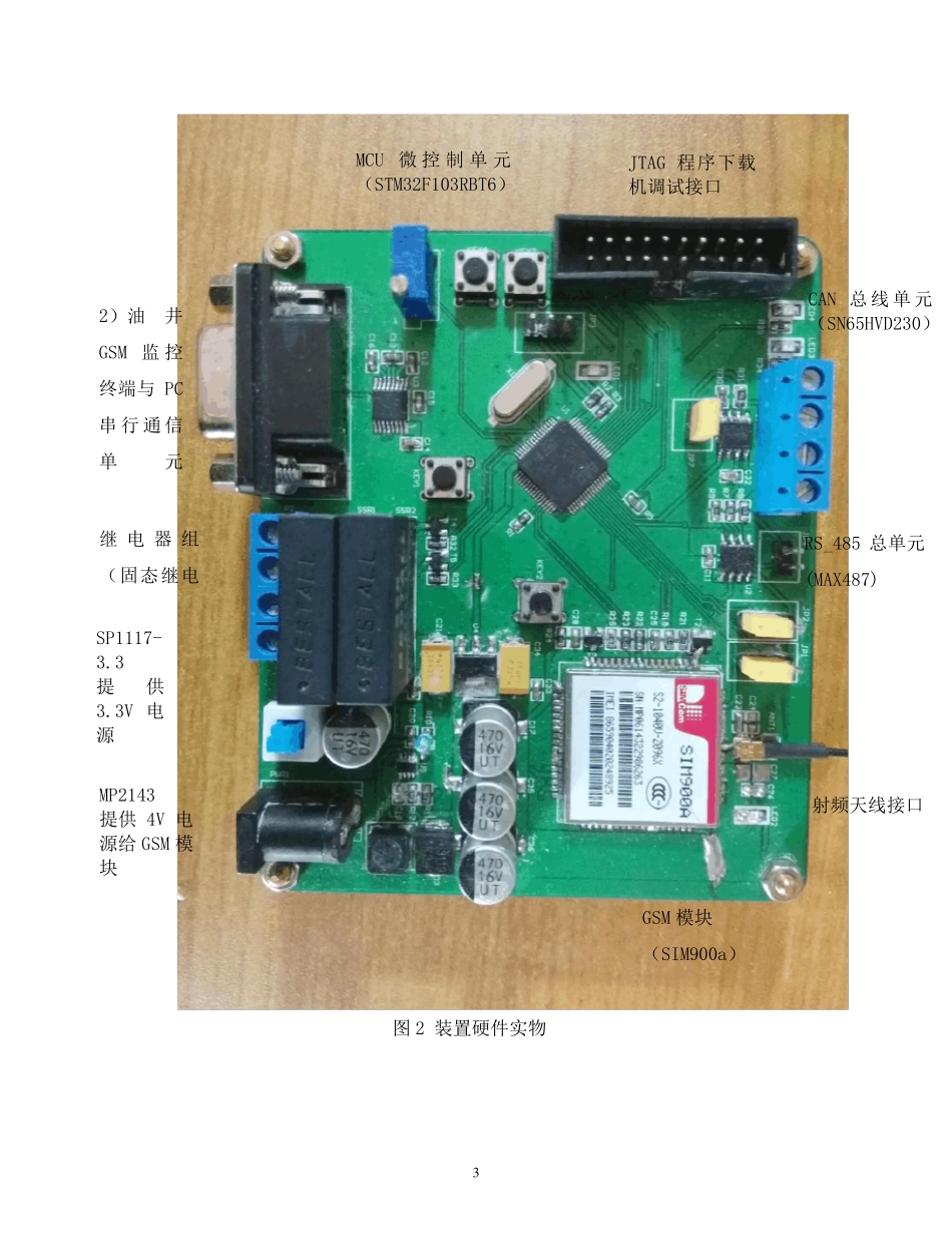 挑战杯大学生课外学术科技作品竞赛获奖作品范本_第3页