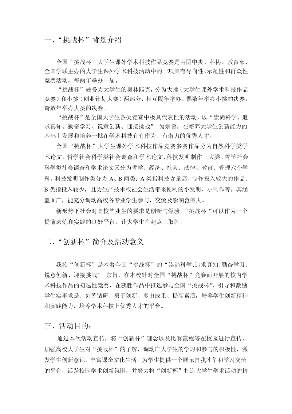 挑战杯宣传策划_第2页