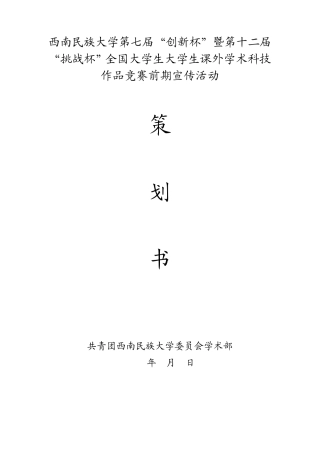 挑战杯宣传策划