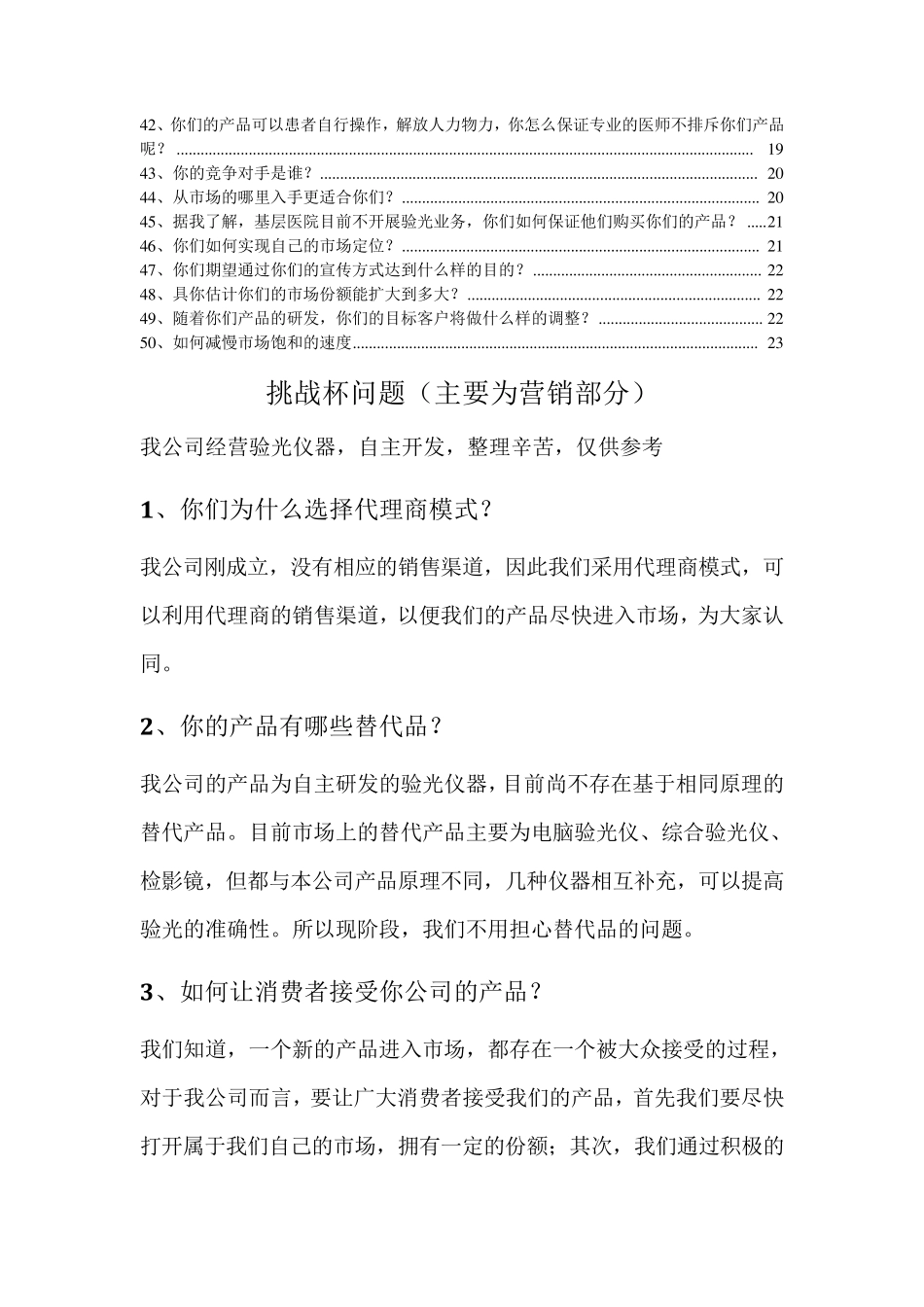 挑战杯答辩问题(总)_第2页