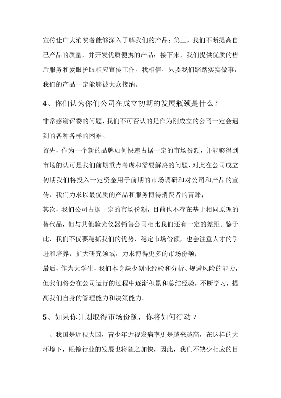 挑战杯答辩问题(总)_第3页