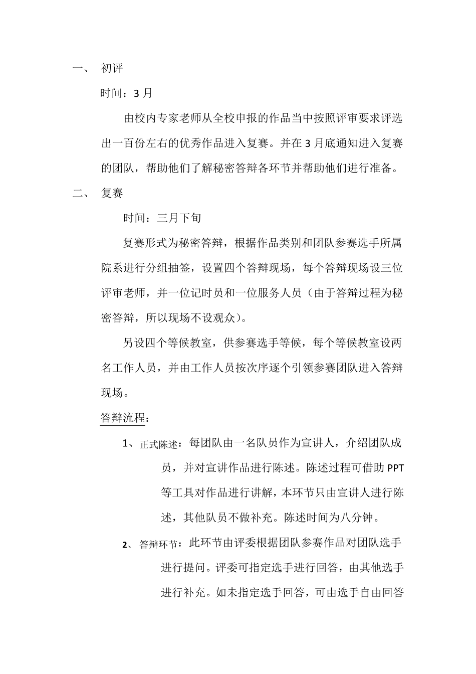 挑战杯策划(附评分表及评分细则)_第2页
