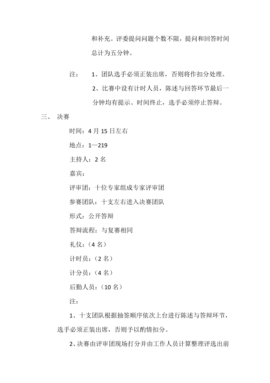 挑战杯策划(附评分表及评分细则)_第3页