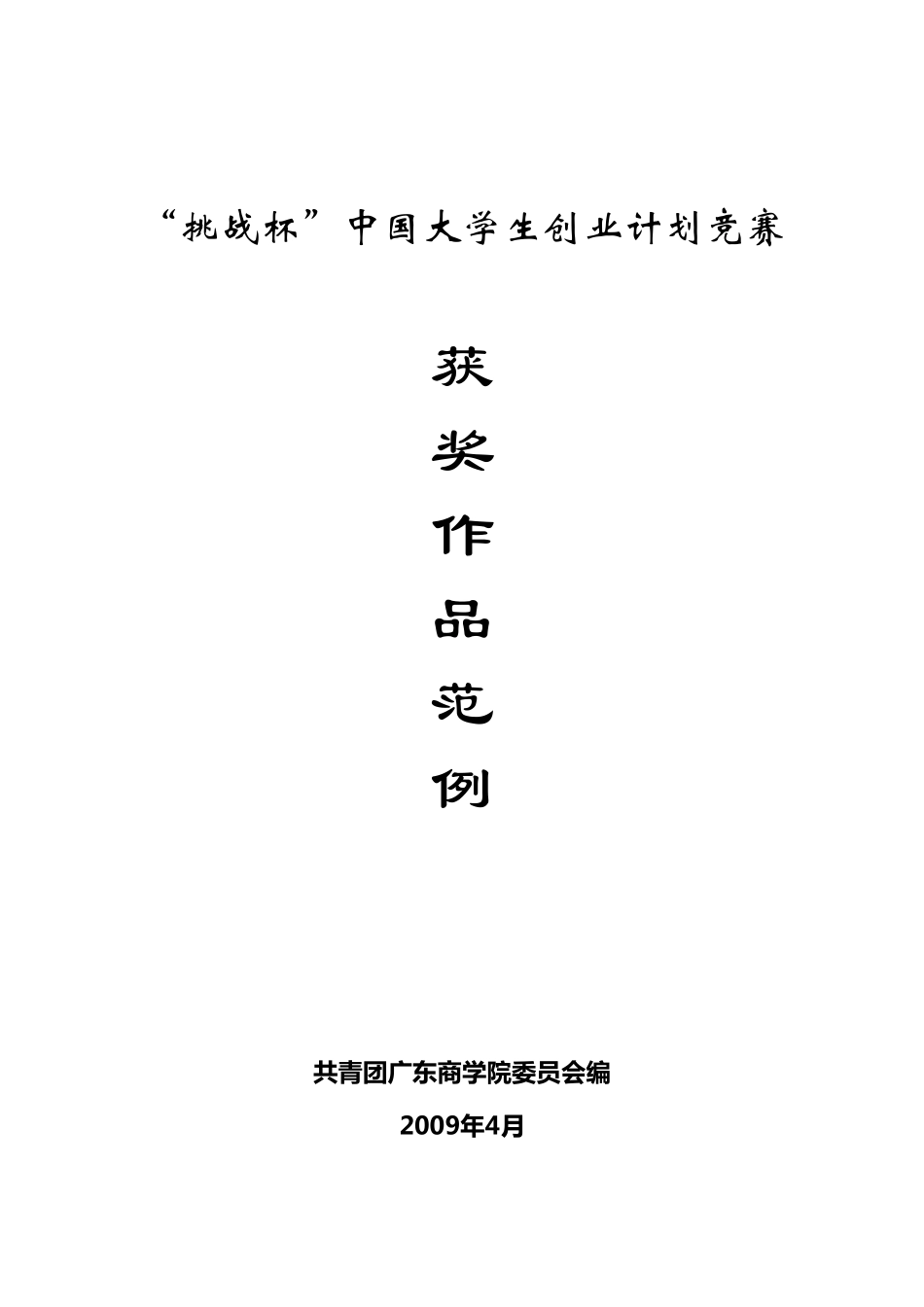 挑战杯获奖作品范例_第1页