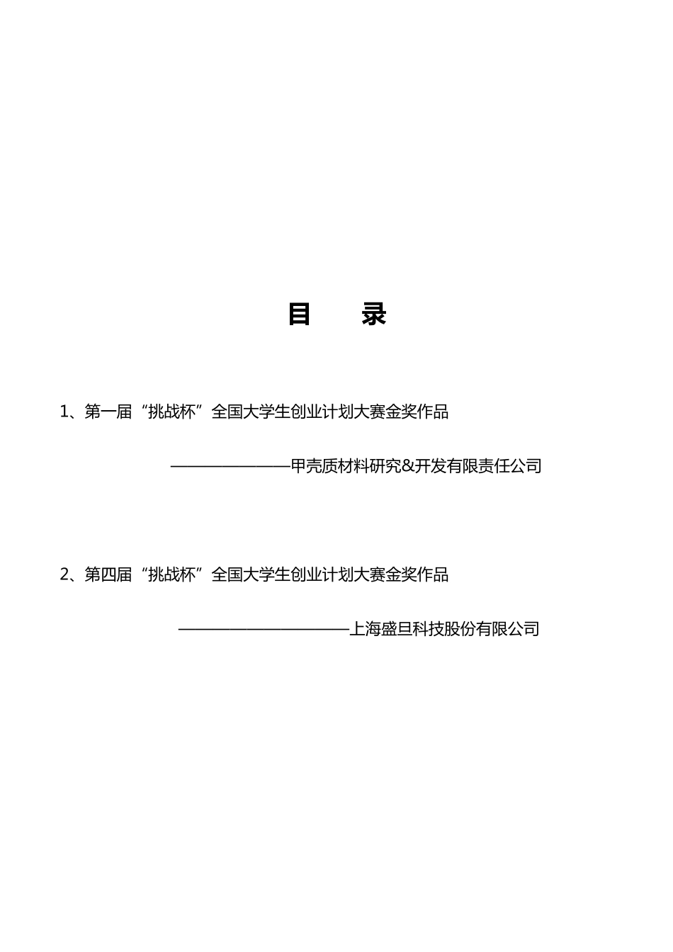 挑战杯获奖作品范例_第2页