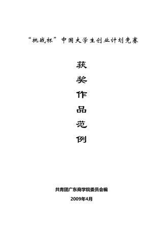 挑战杯获奖作品范例