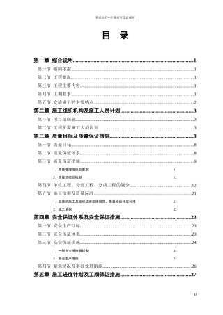 某市水厂扩建工程水电安装施工组织设计