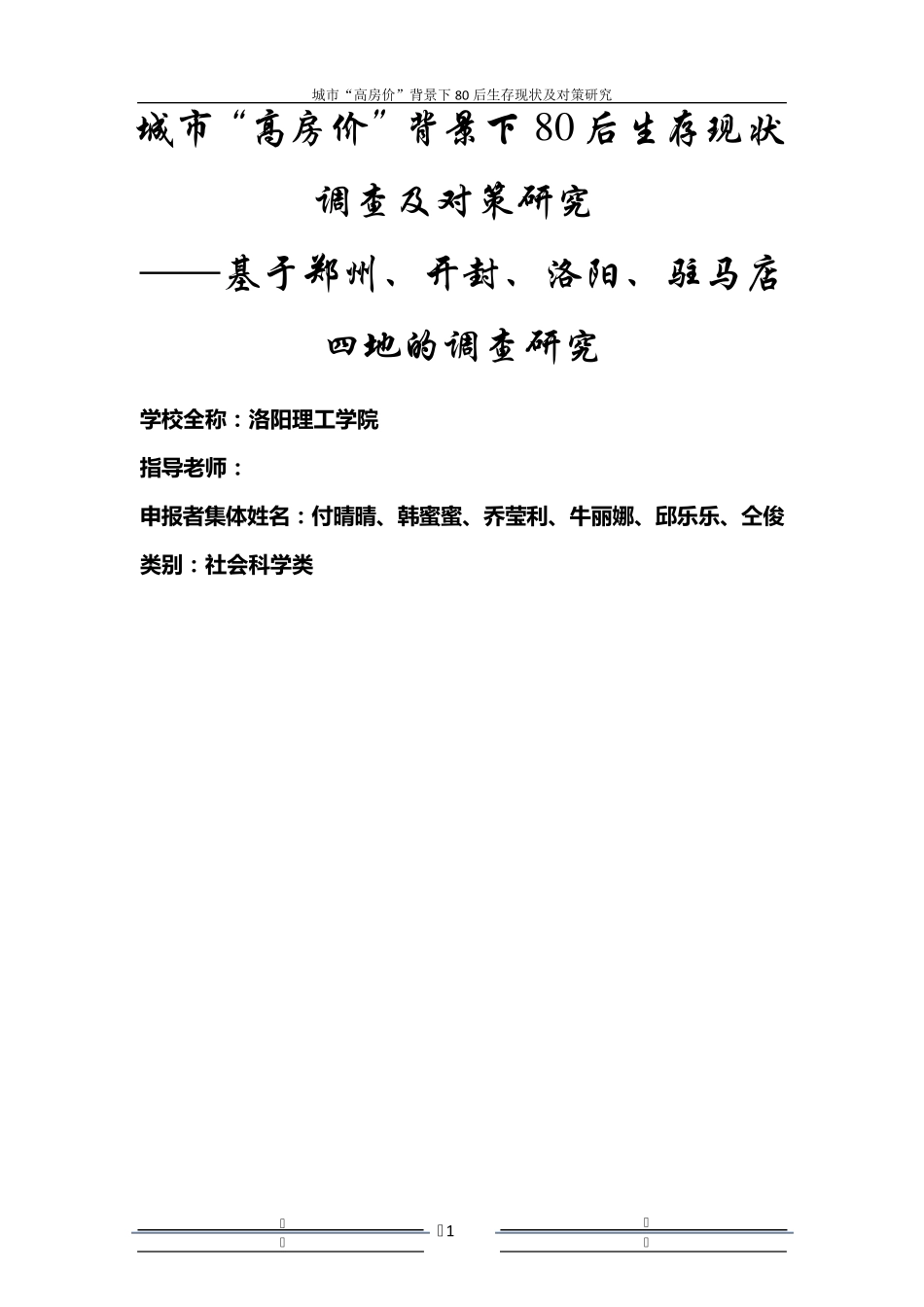 挑战杯调查报告_第1页