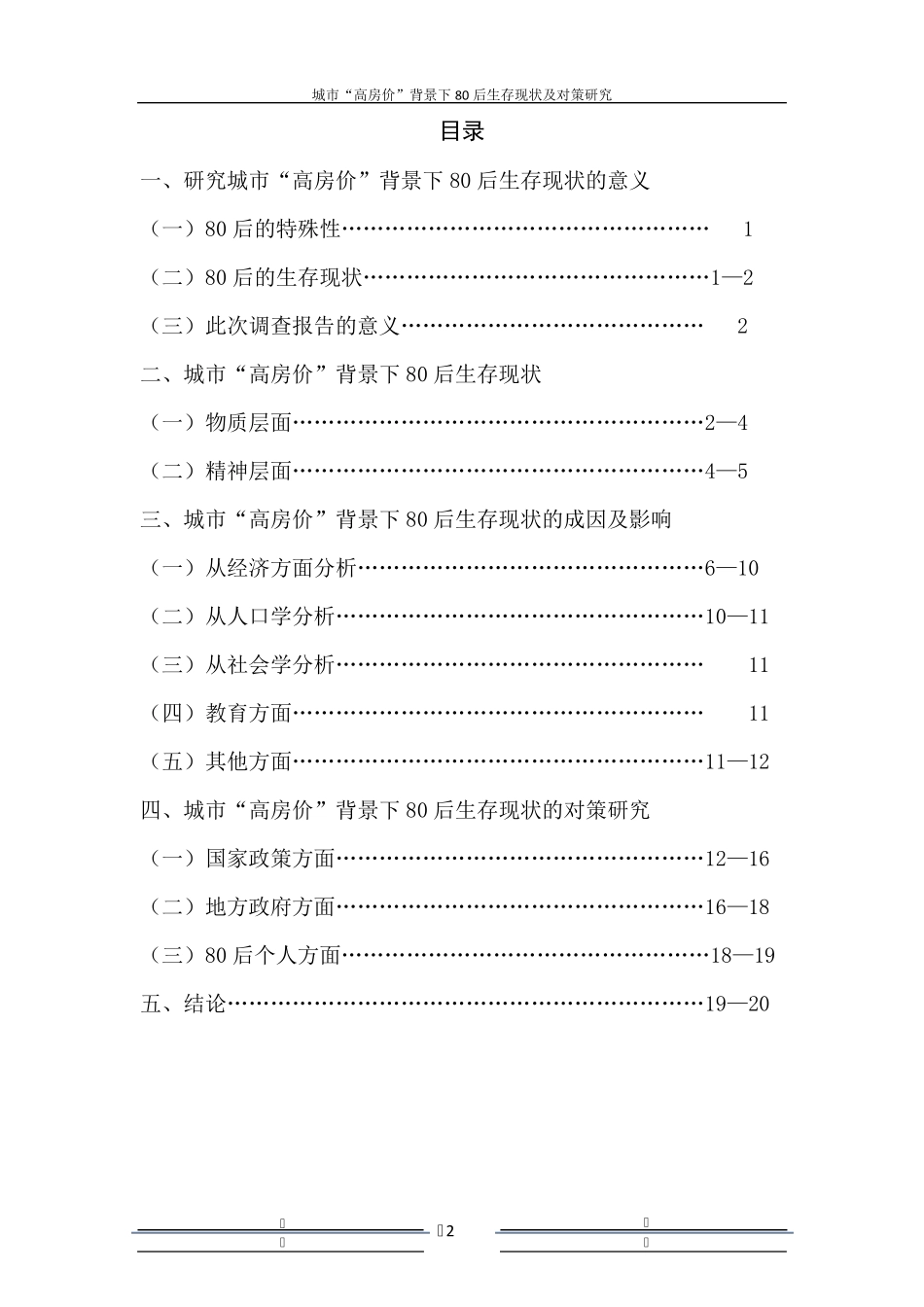 挑战杯调查报告_第2页