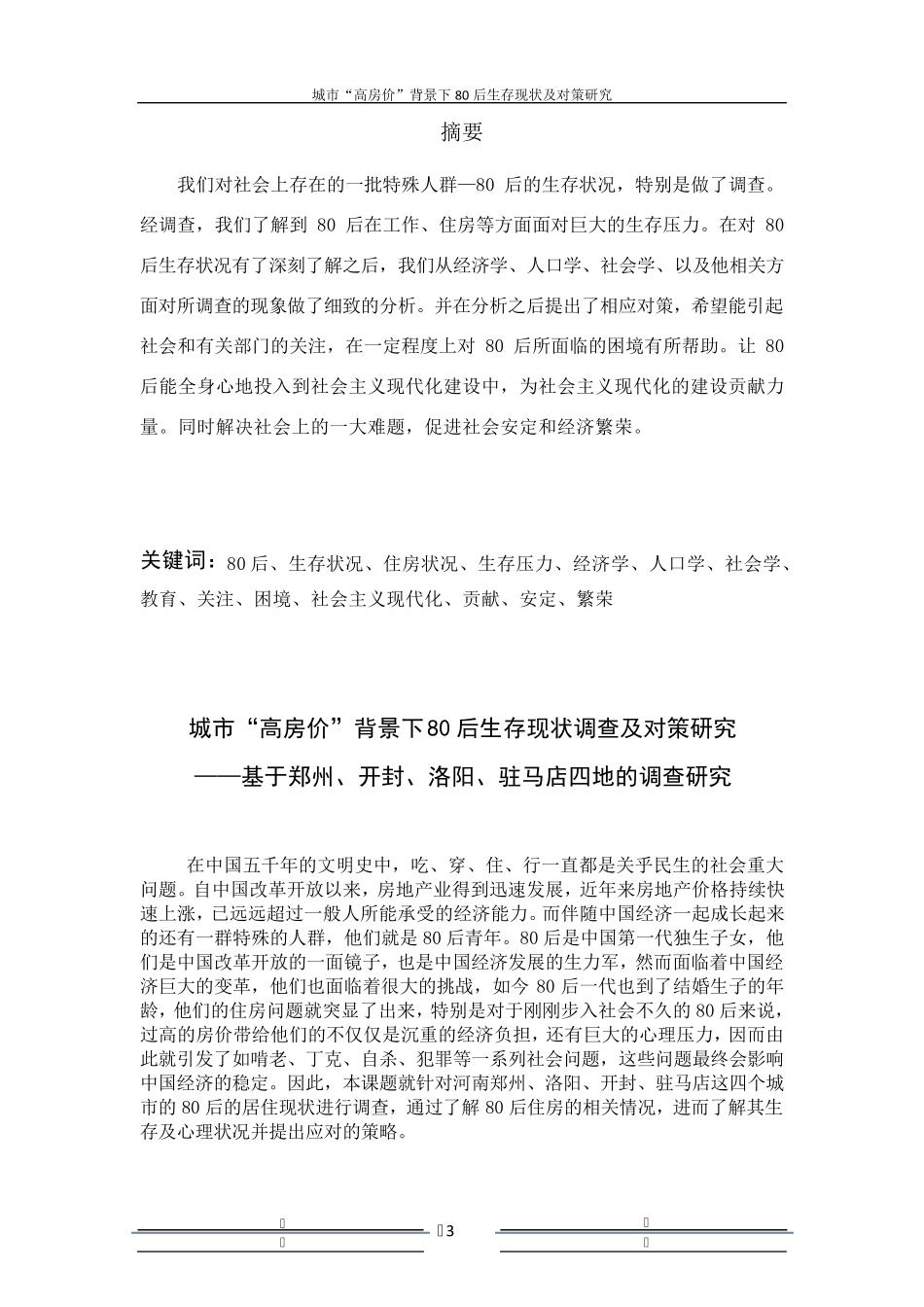 挑战杯调查报告_第3页