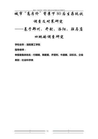 挑战杯调查报告