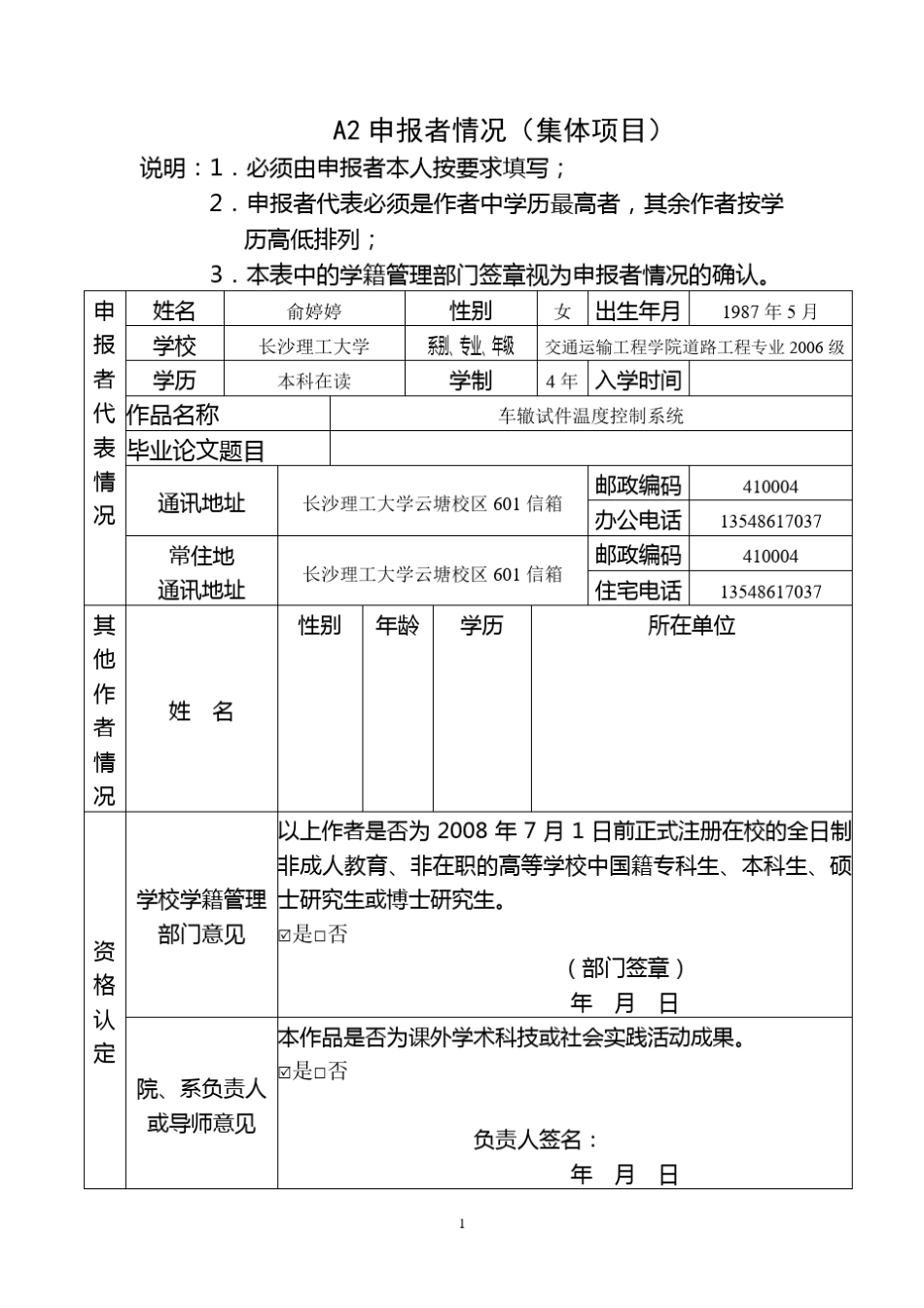 挑战杯项目申报书_第2页