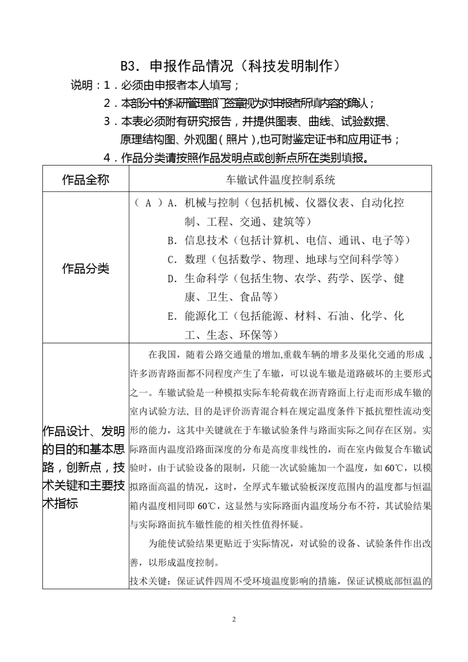挑战杯项目申报书_第3页
