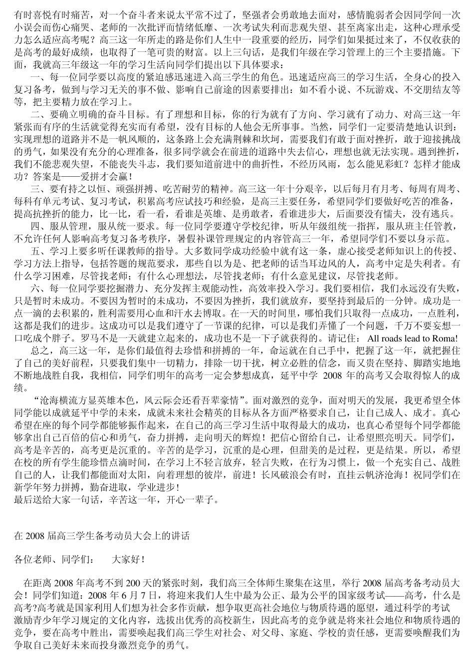 挑战自我高三学生大会讲话_第2页