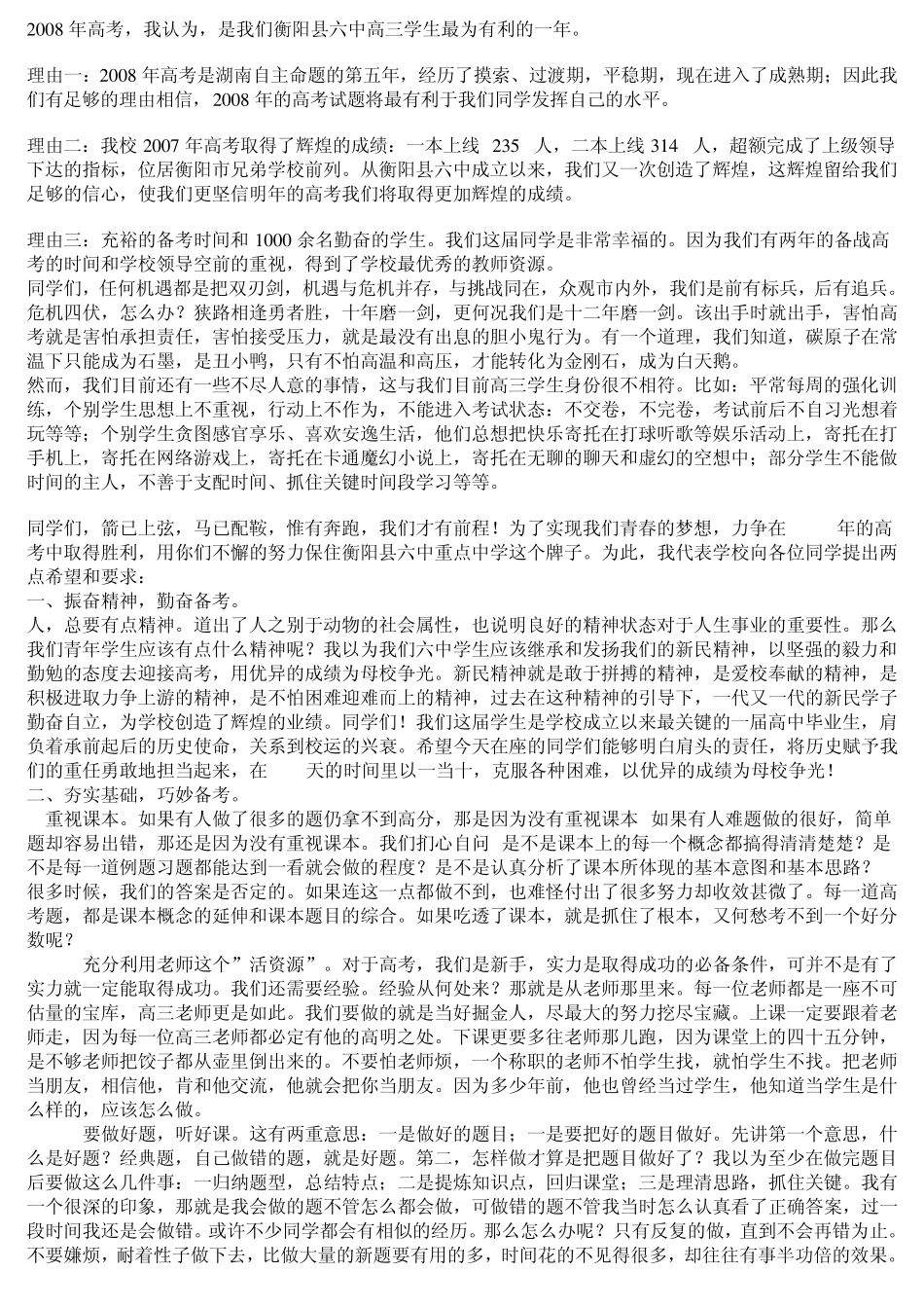 挑战自我高三学生大会讲话_第3页