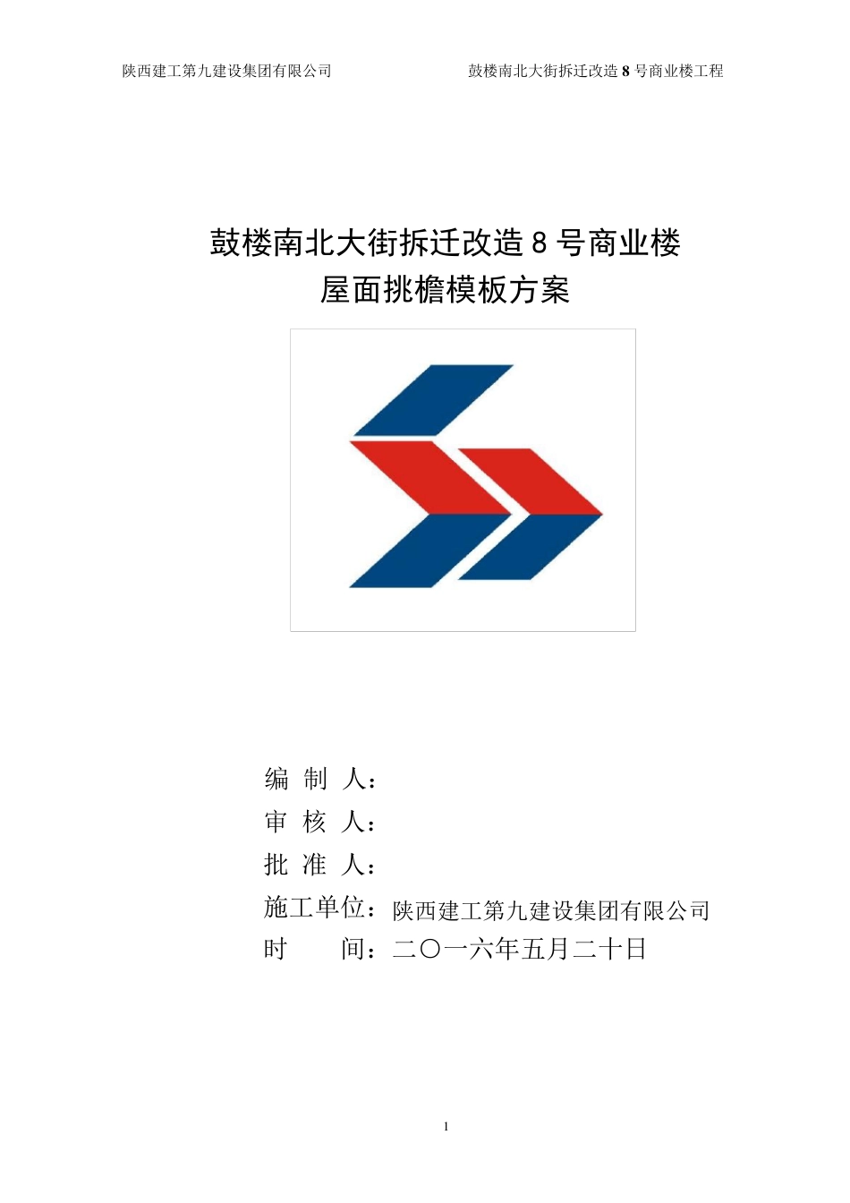 挑檐方案副本_第1页