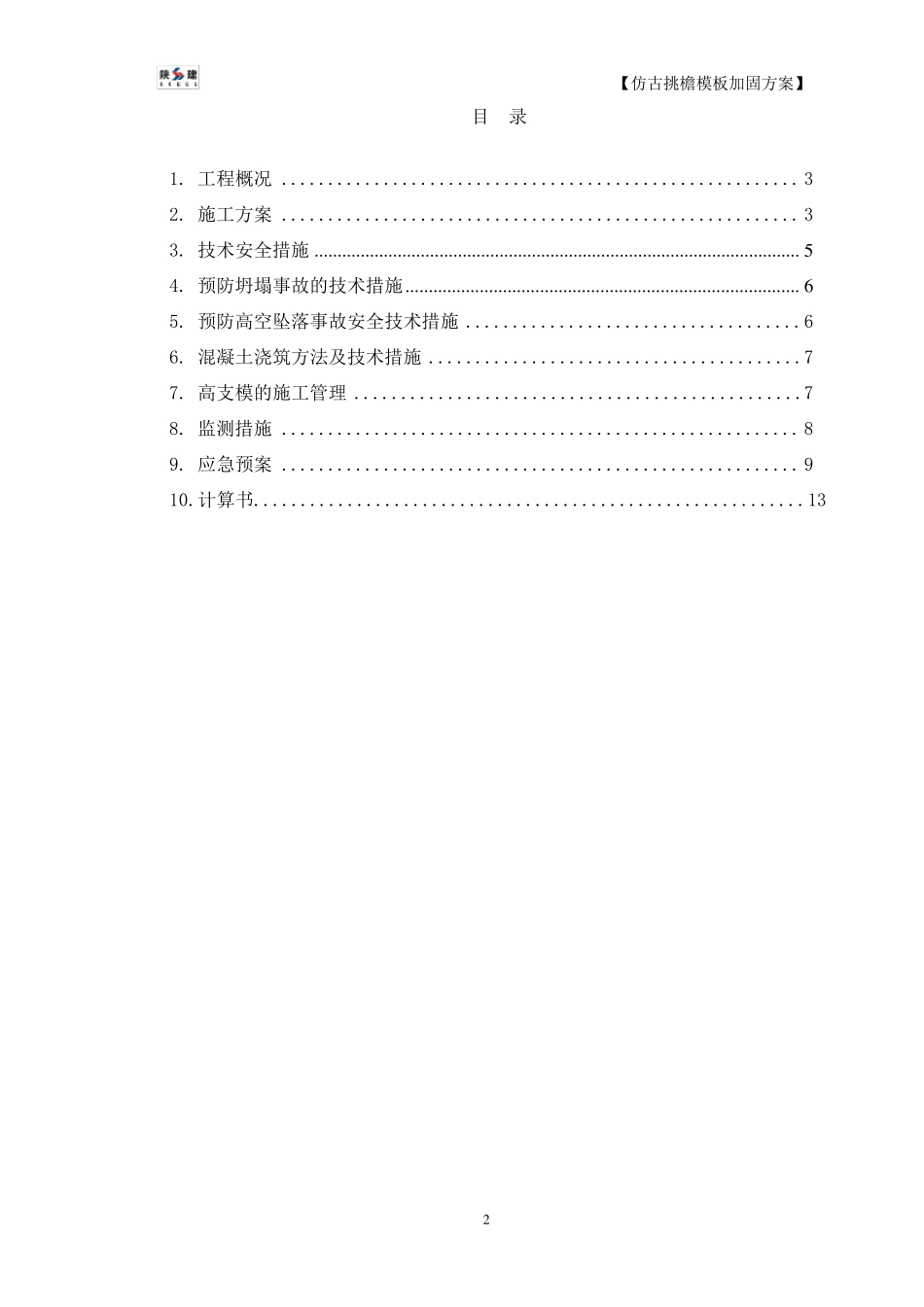 挑檐方案副本_第2页