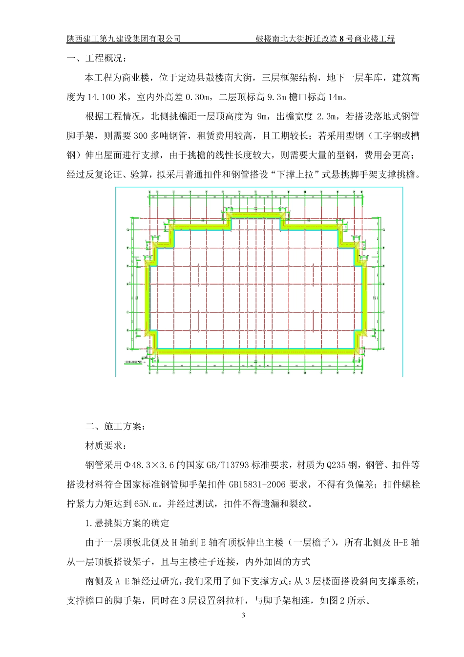 挑檐方案副本_第3页