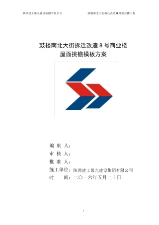 挑檐方案副本