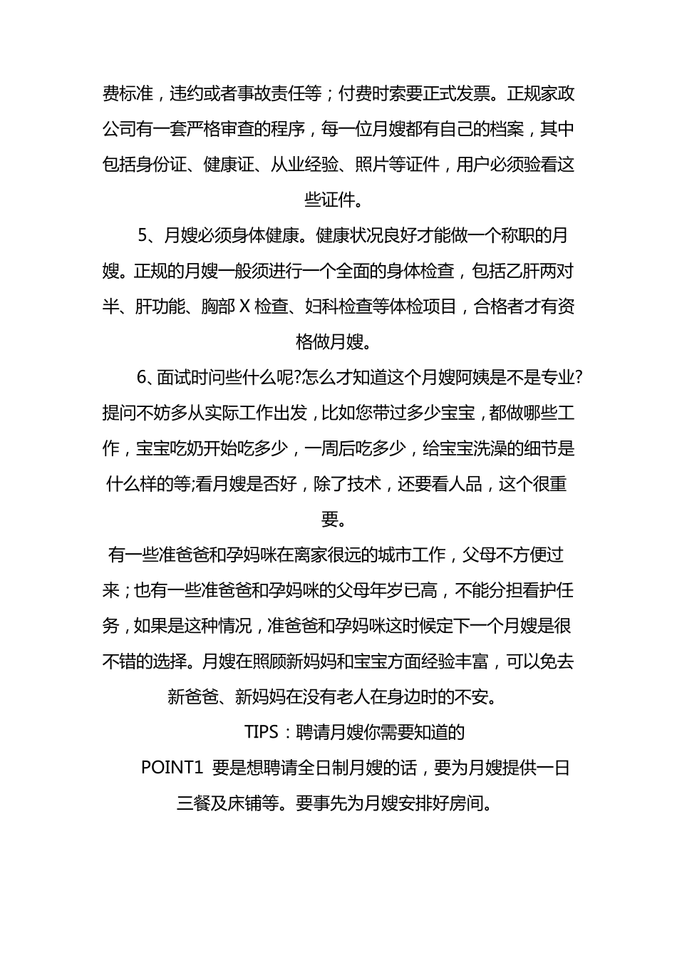 挑选一个合格好月嫂全攻略_第2页