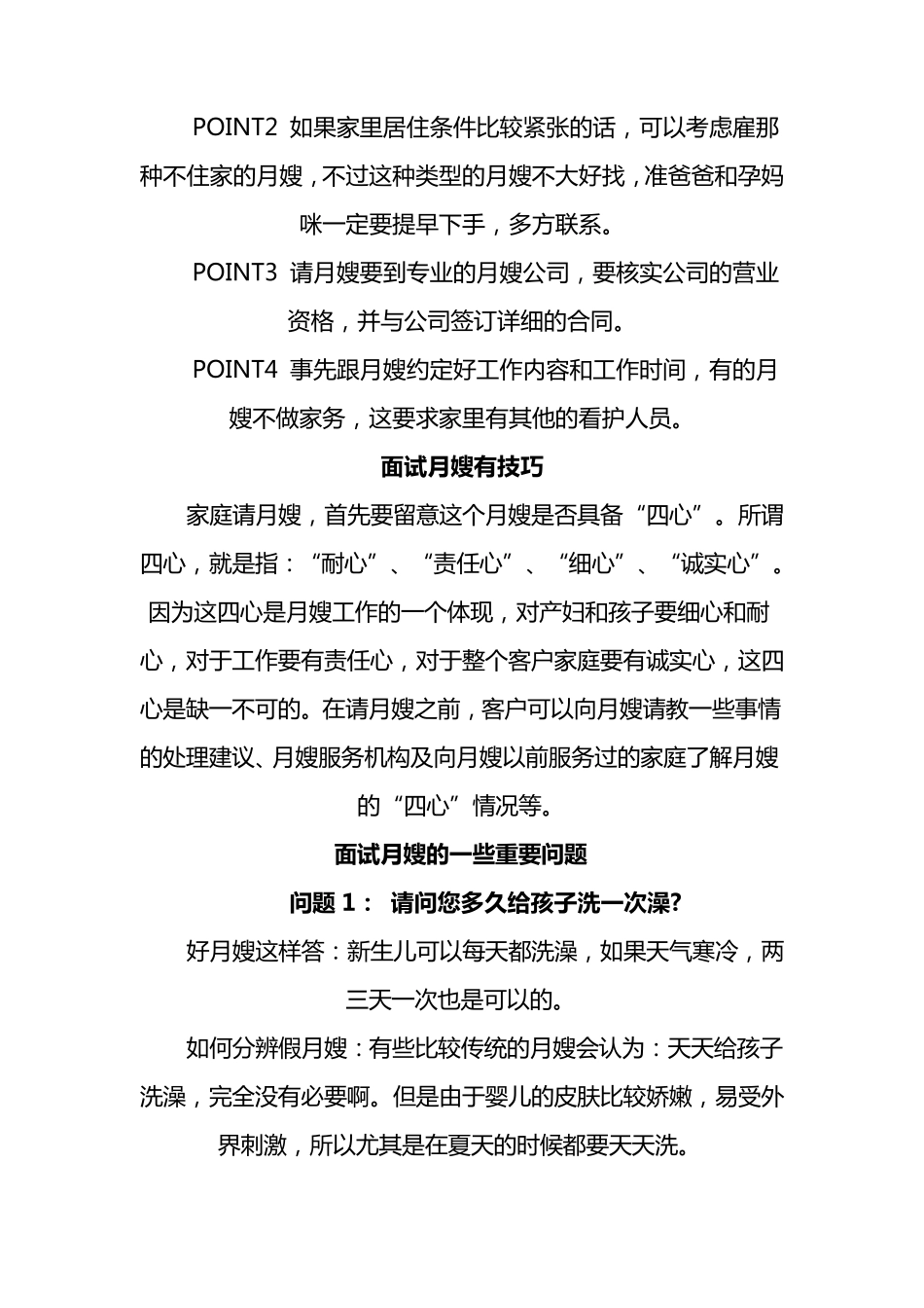 挑选一个合格好月嫂全攻略_第3页