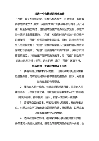 挑选一个合格好月嫂全攻略