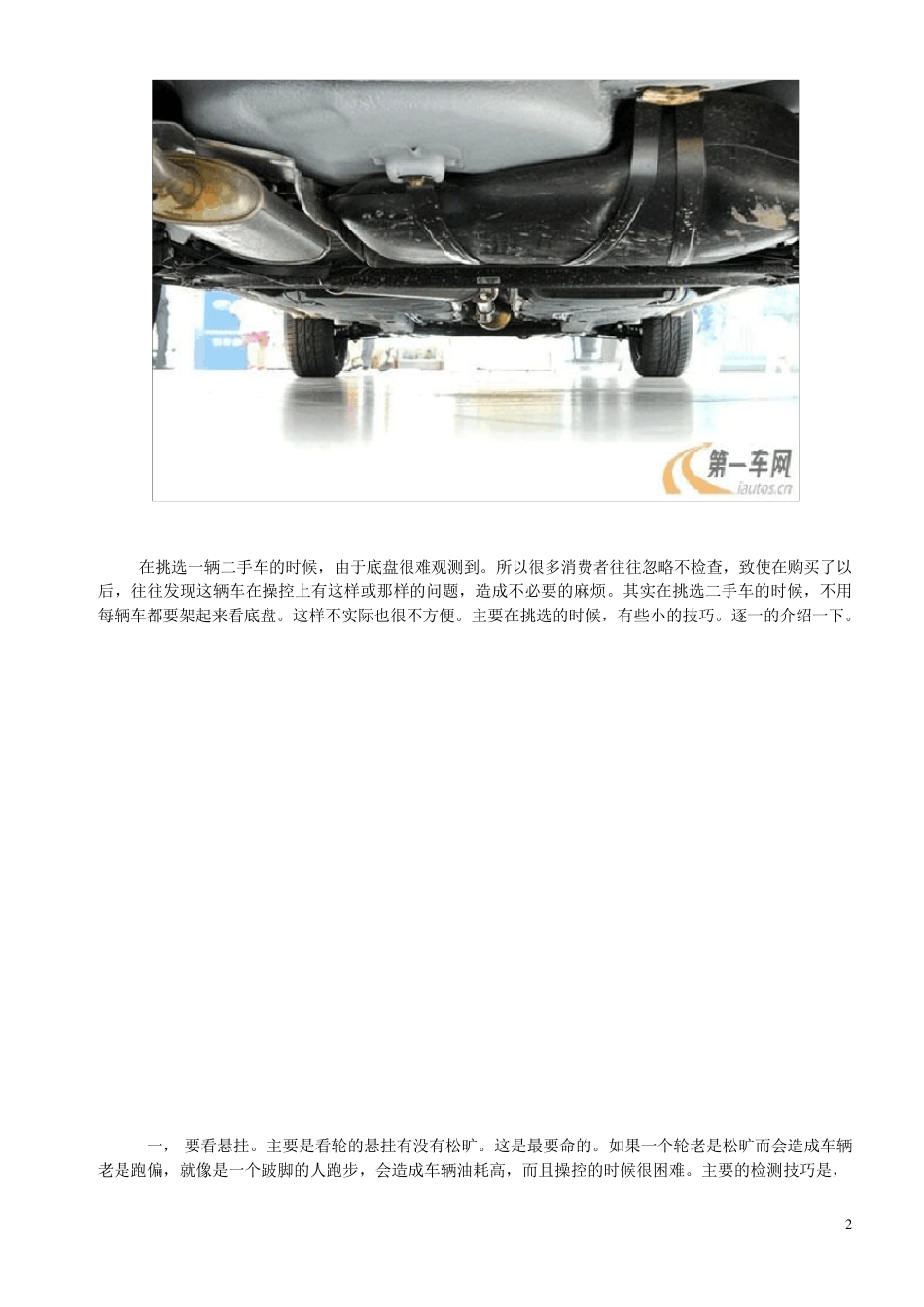 挑选二手车小技巧大全_第2页