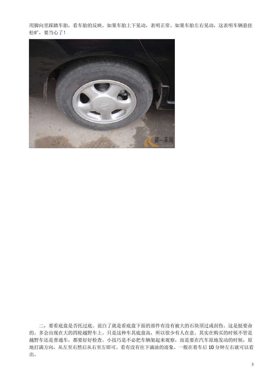 挑选二手车小技巧大全_第3页