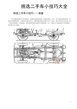 挑选二手车小技巧大全