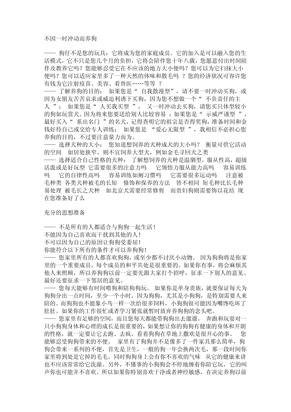 挑选宠物犬的要点_第2页