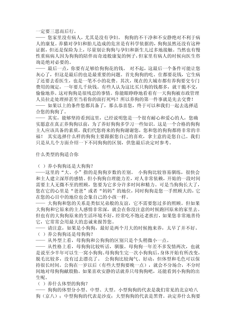 挑选宠物犬的要点_第3页